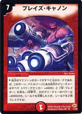 Amazon.co.jp: デュエルマスターズ/DM-03/17/R/ブレイズ